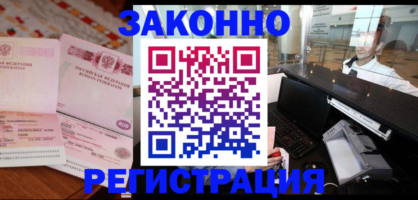 временная регистрация надежно в Эртили