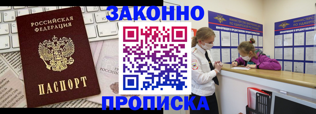 прописка 2025 в Эртили
