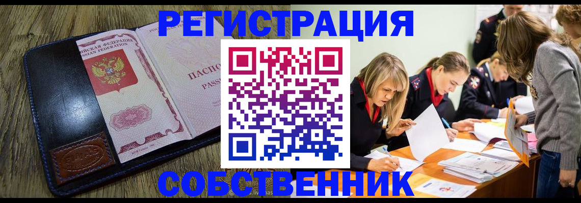 временная регистрация законно в Эртили